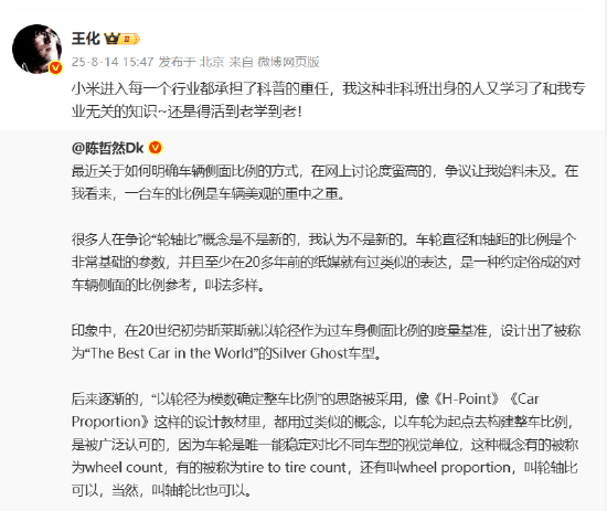 富源优配 博主证实“轮轴比”概念不是小米发明的，小米集团王化：活到老学到老