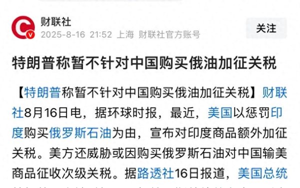领航配资 特朗普谈阿拉斯加峰会, 果然提到中国, 说了两次, 都和俄罗斯有关