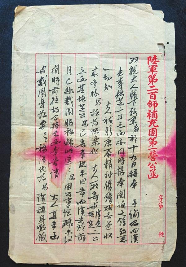 万银鼎信 一位湘籍抗战军人的烽火家书