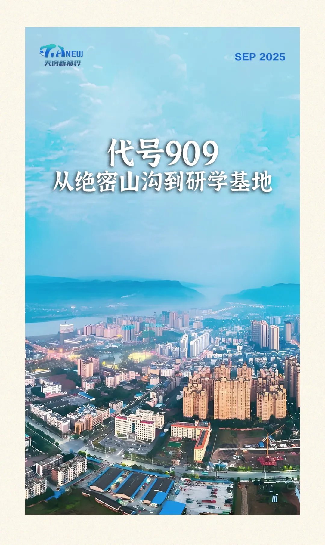 指盈配资网 方志新语丨代号909, 从绝密山沟到研学基地